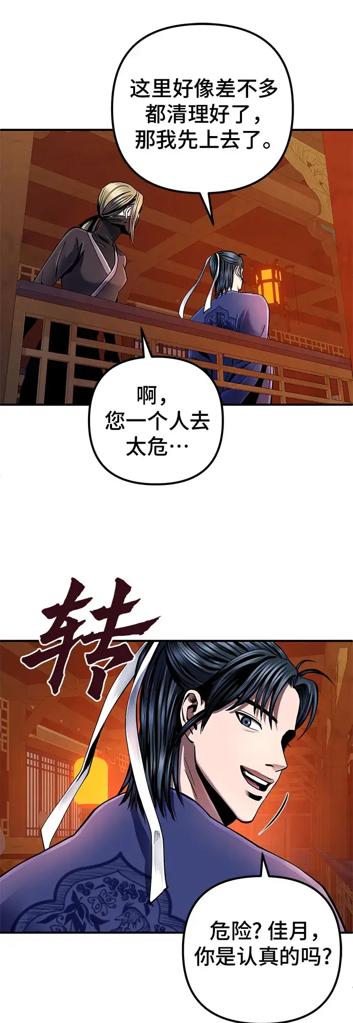 《彭家四公子》第46话图16
