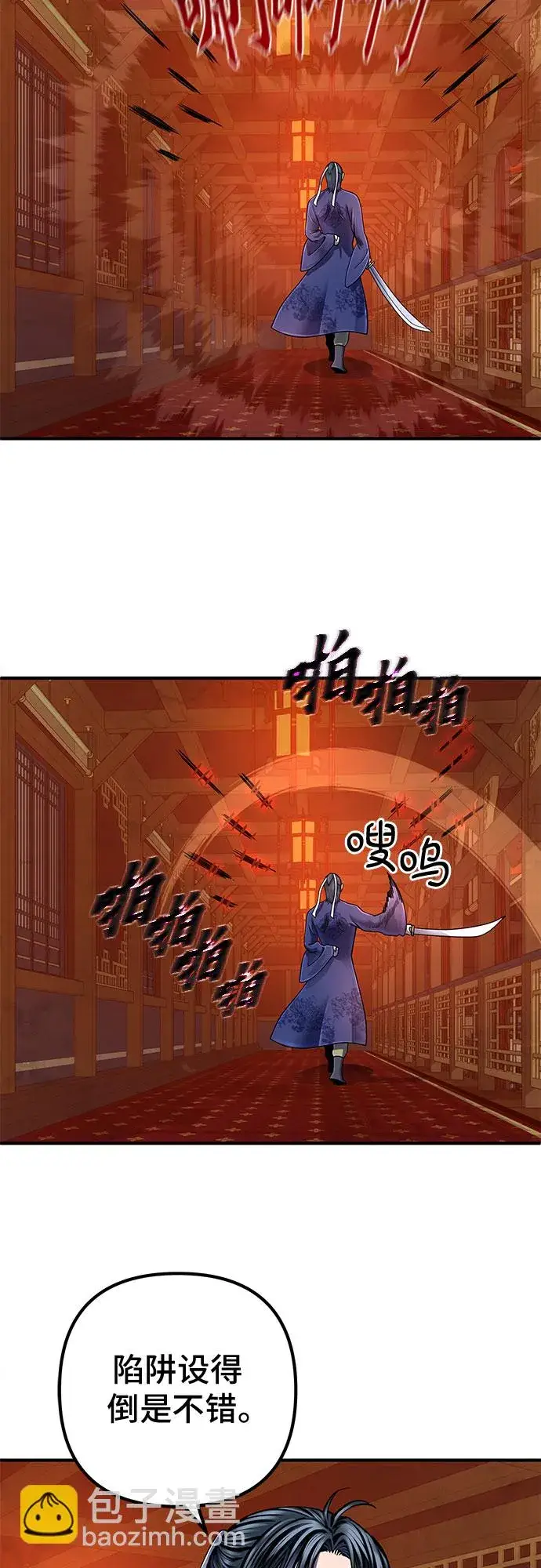 《彭家四公子》第46话图24