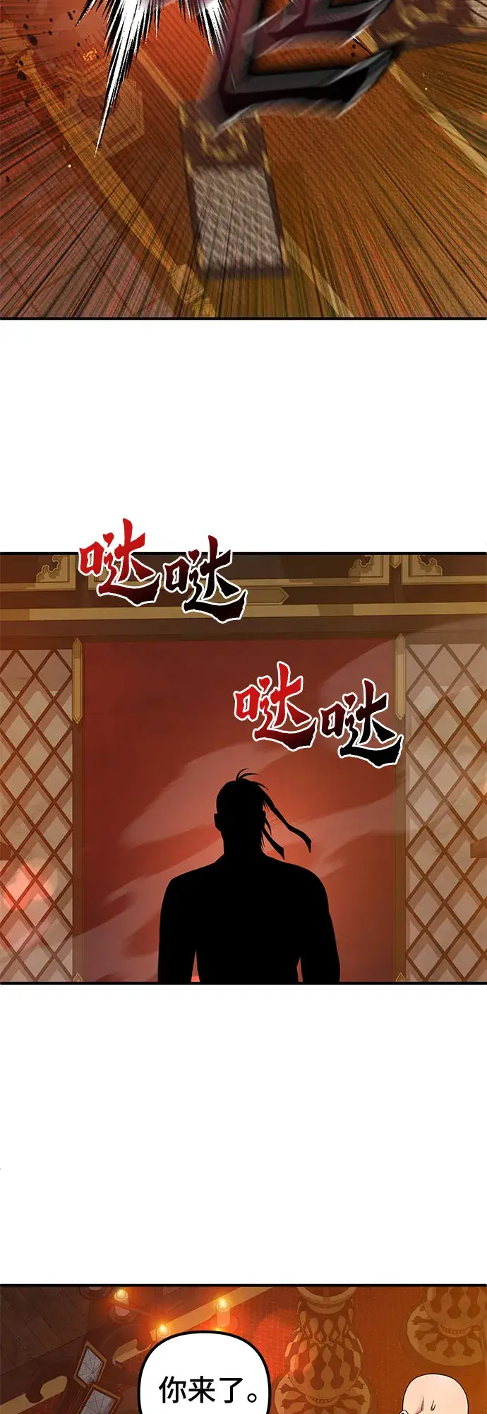 《彭家四公子》第46话图27