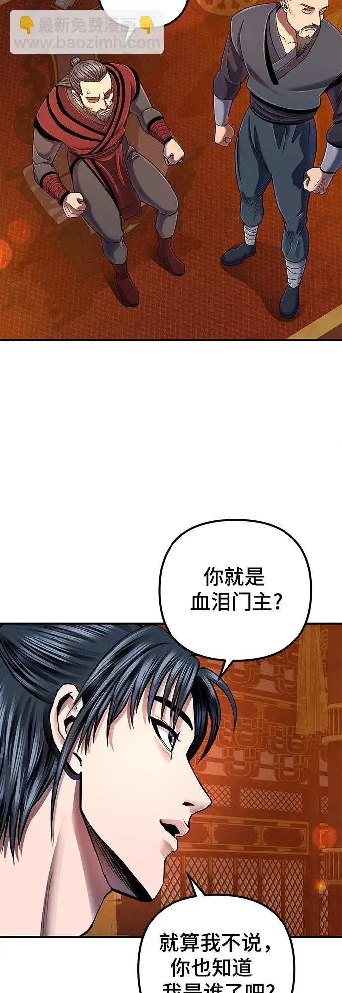 《彭家四公子》第46话图28