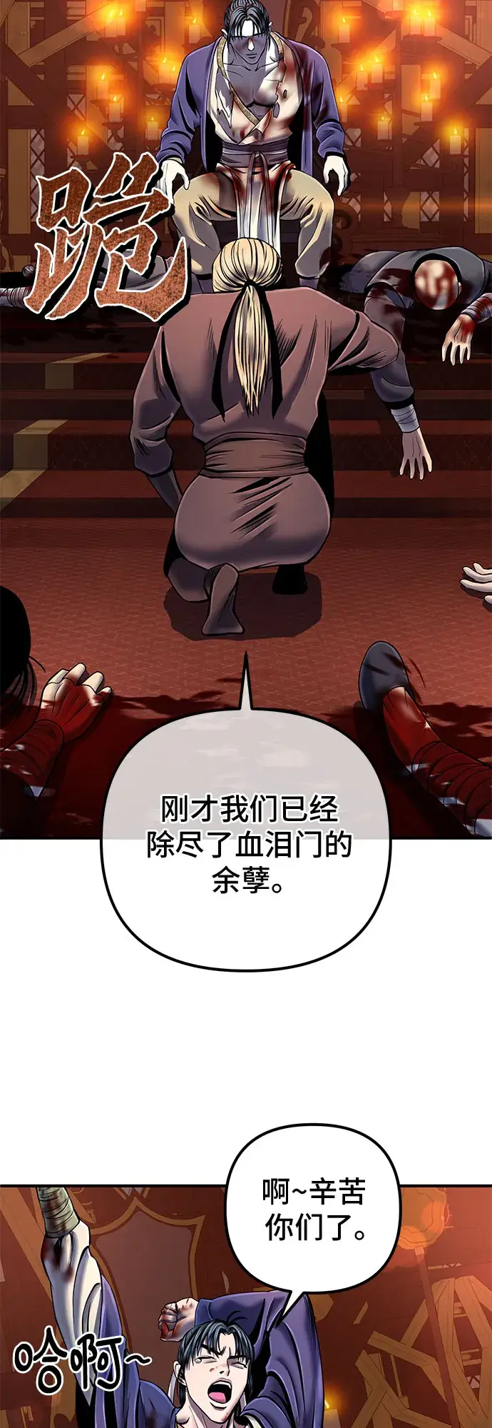 《彭家四公子》第46话图57