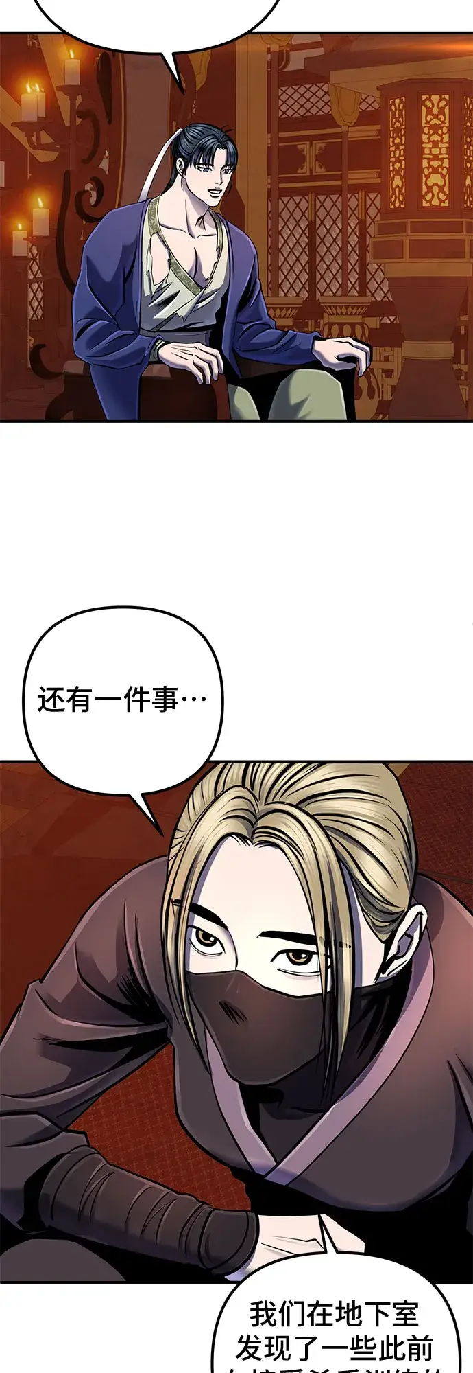 《彭家四公子》第46话图60