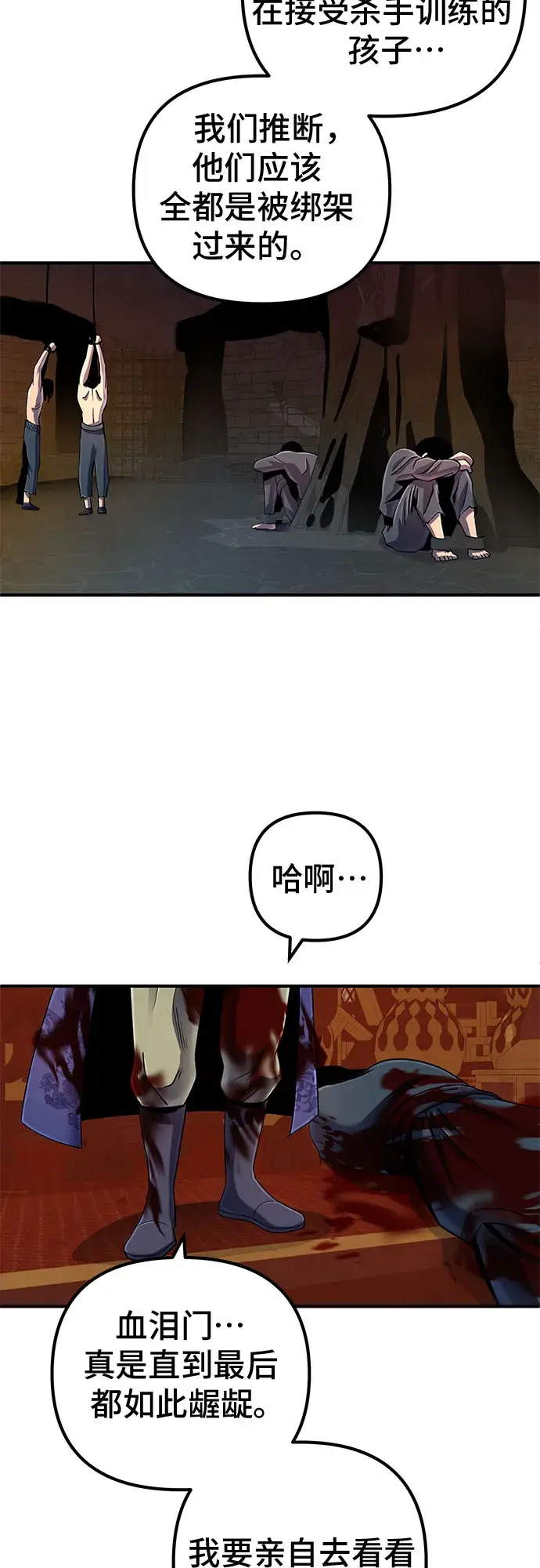 《彭家四公子》第46话图61