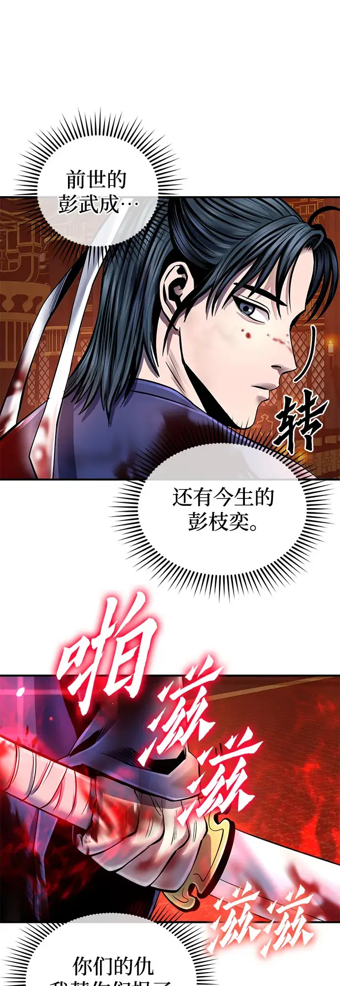 《彭家四公子》第46话图64