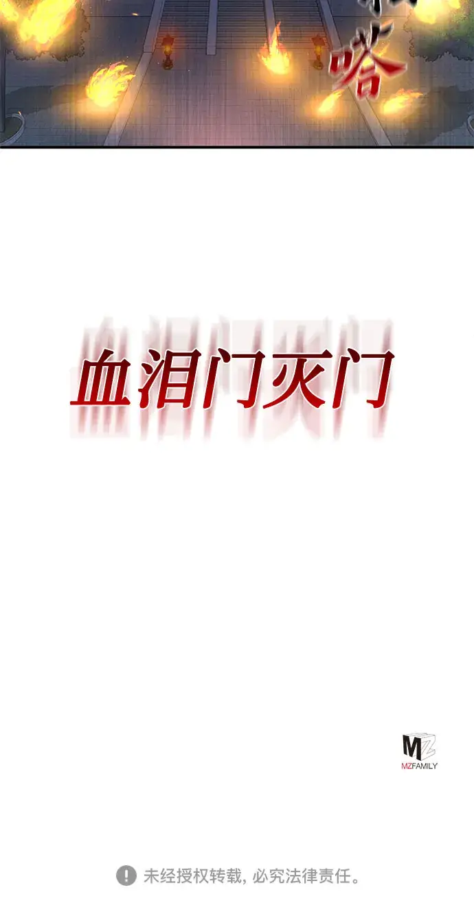 《彭家四公子》第46话图68