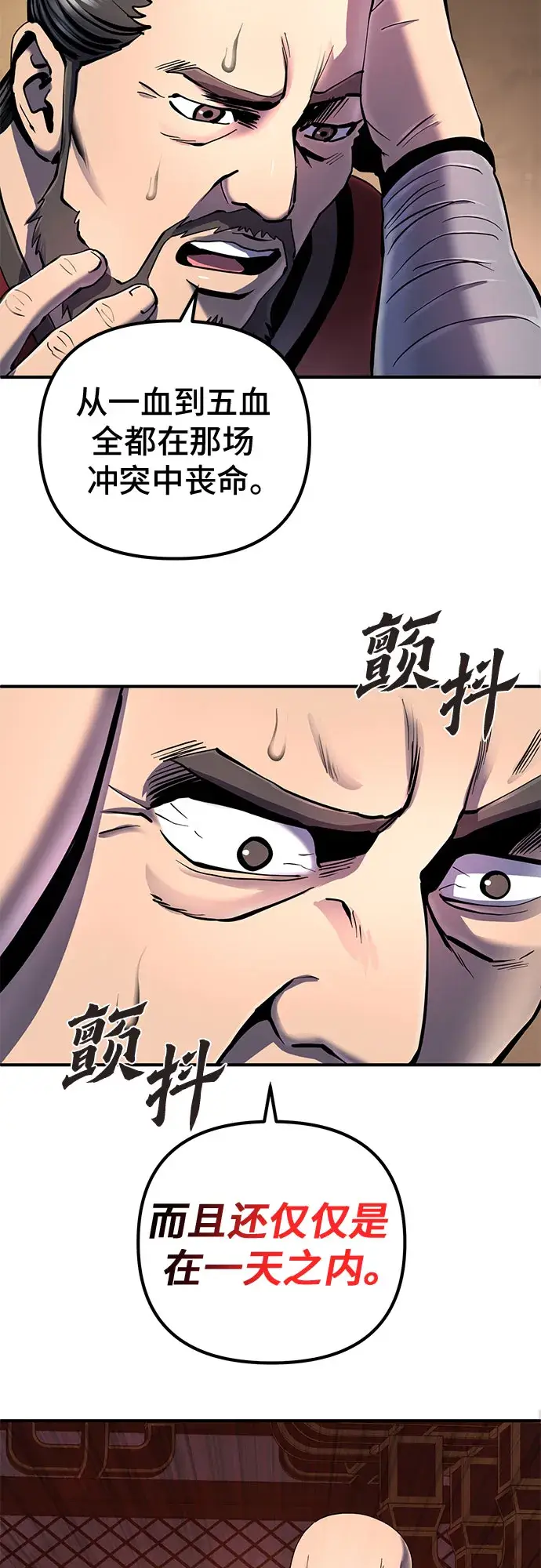 《彭家四公子》第46话图8