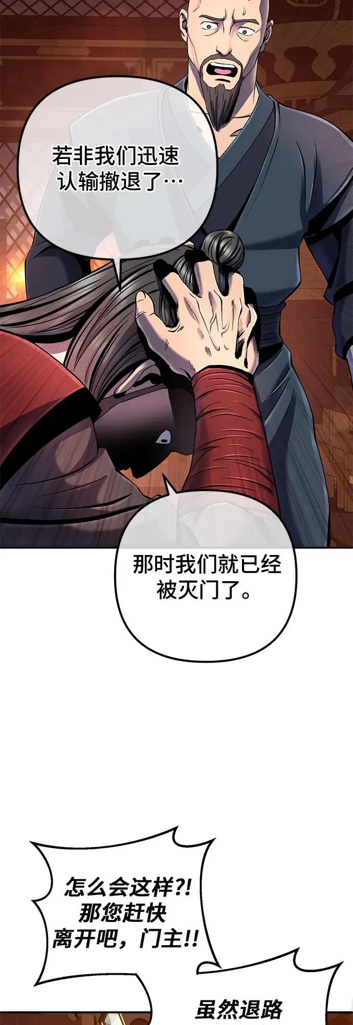 《彭家四公子》第46话图9