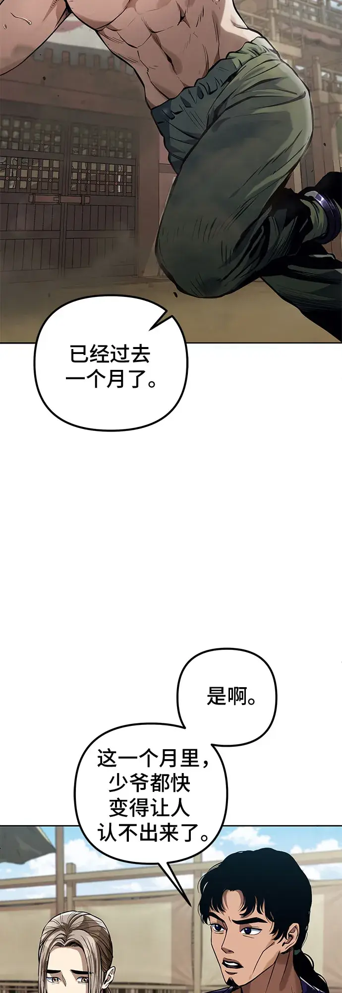 《彭家四公子》第2话图13