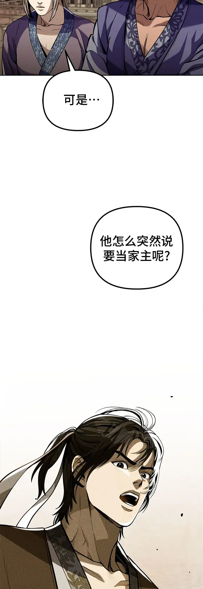 《彭家四公子》第2话图14