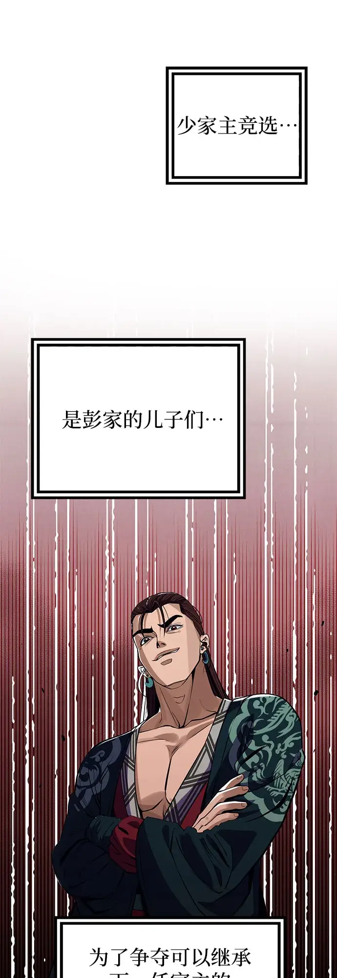 《彭家四公子》第2话图16