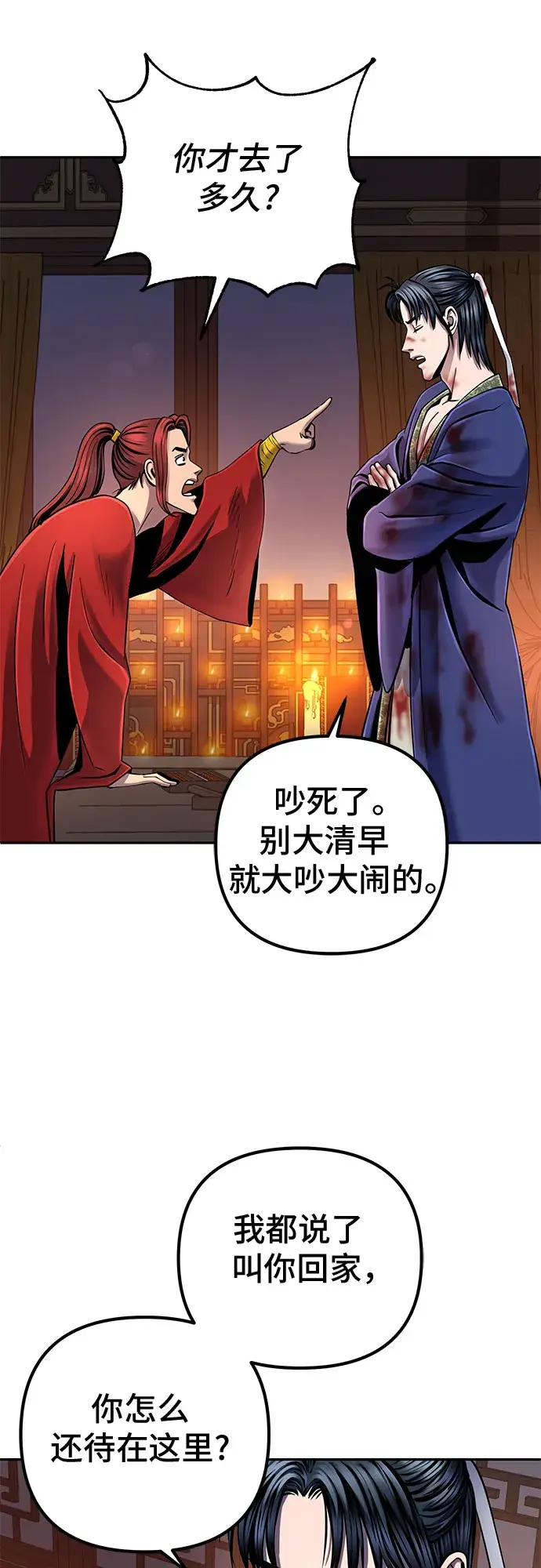 《彭家四公子》第47话图11