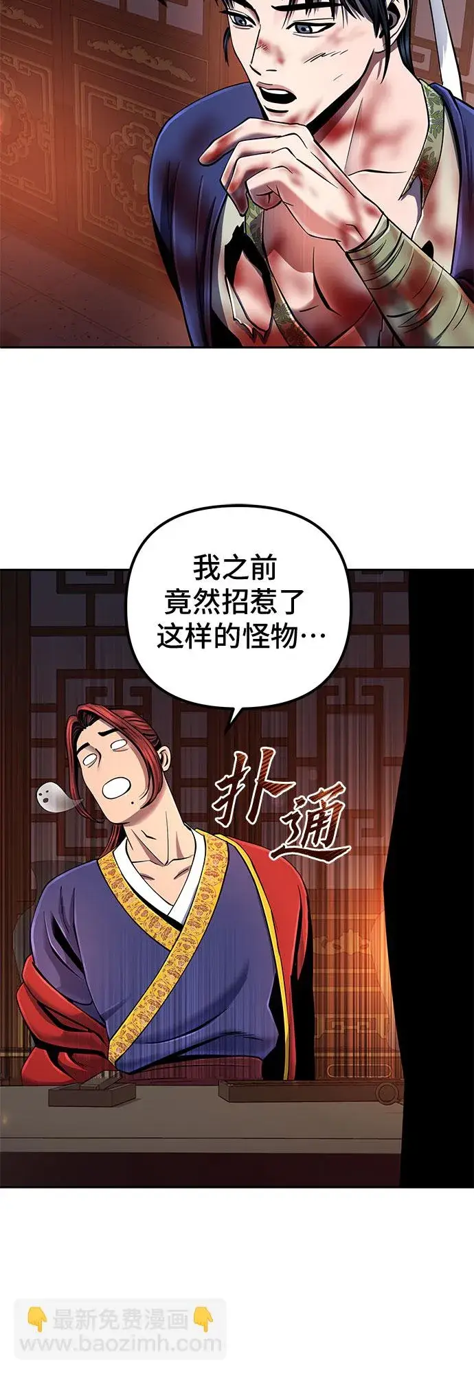 《彭家四公子》第47话图12