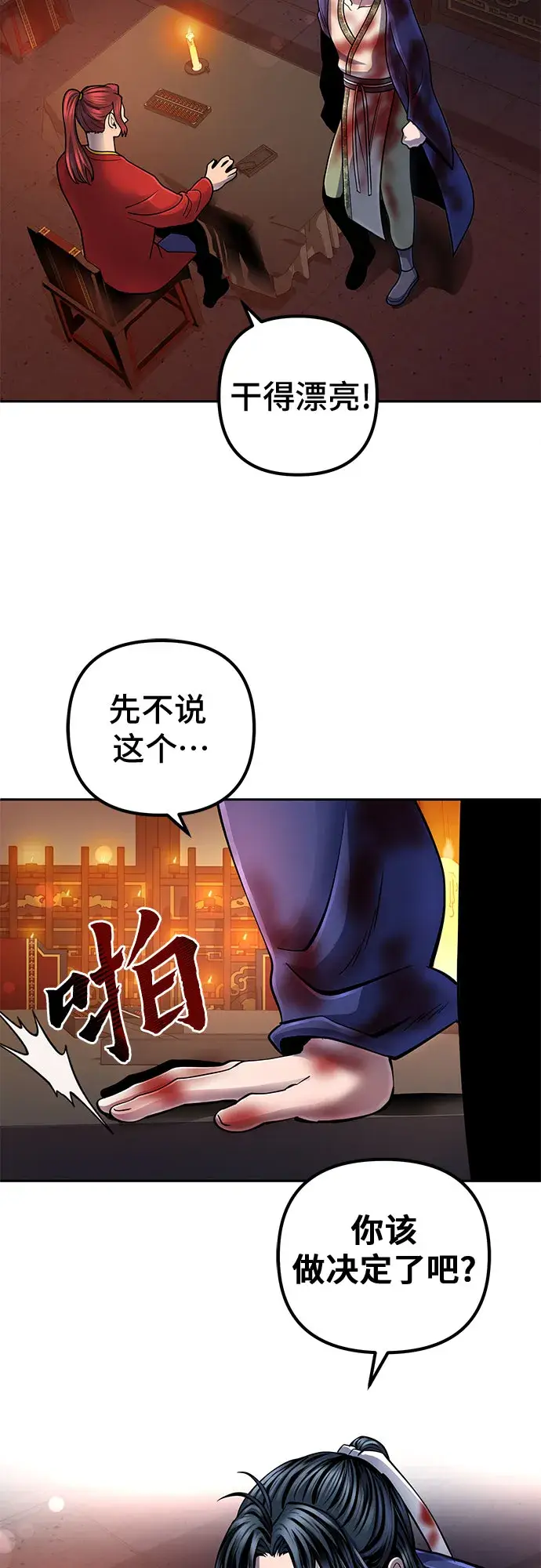 《彭家四公子》第47话图14