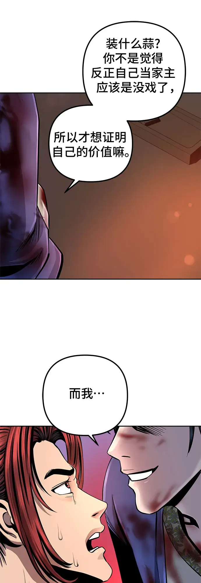 《彭家四公子》第47话图16