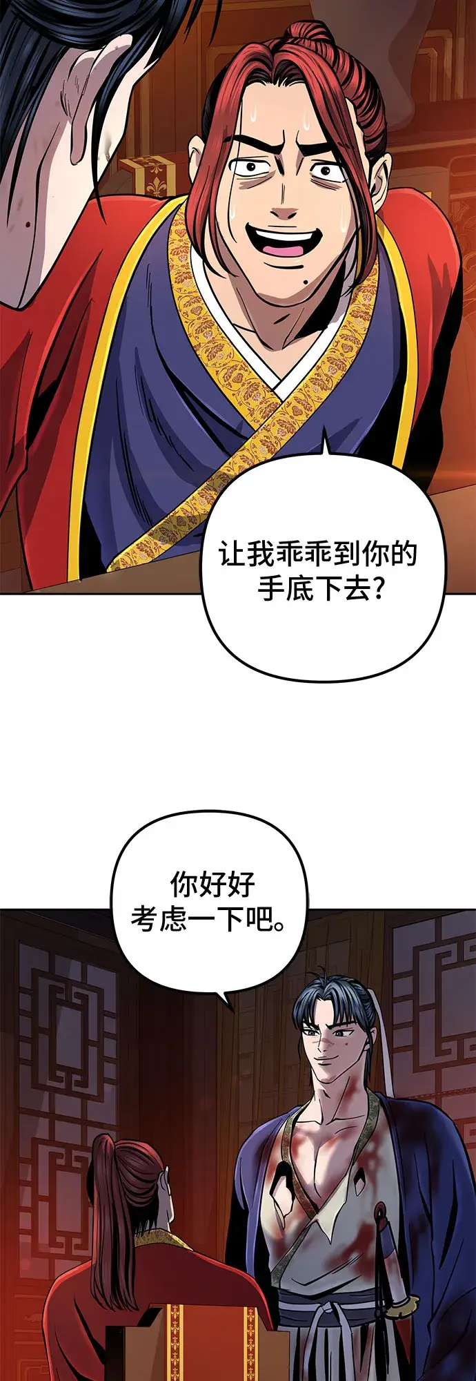 《彭家四公子》第47话图18