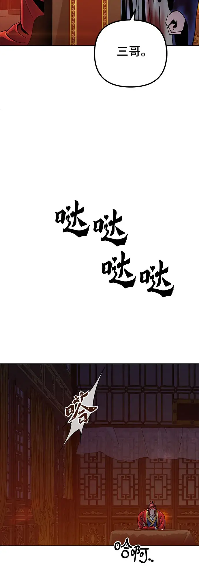 《彭家四公子》第47话图19