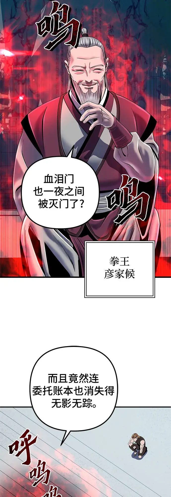 《彭家四公子》第47话图24