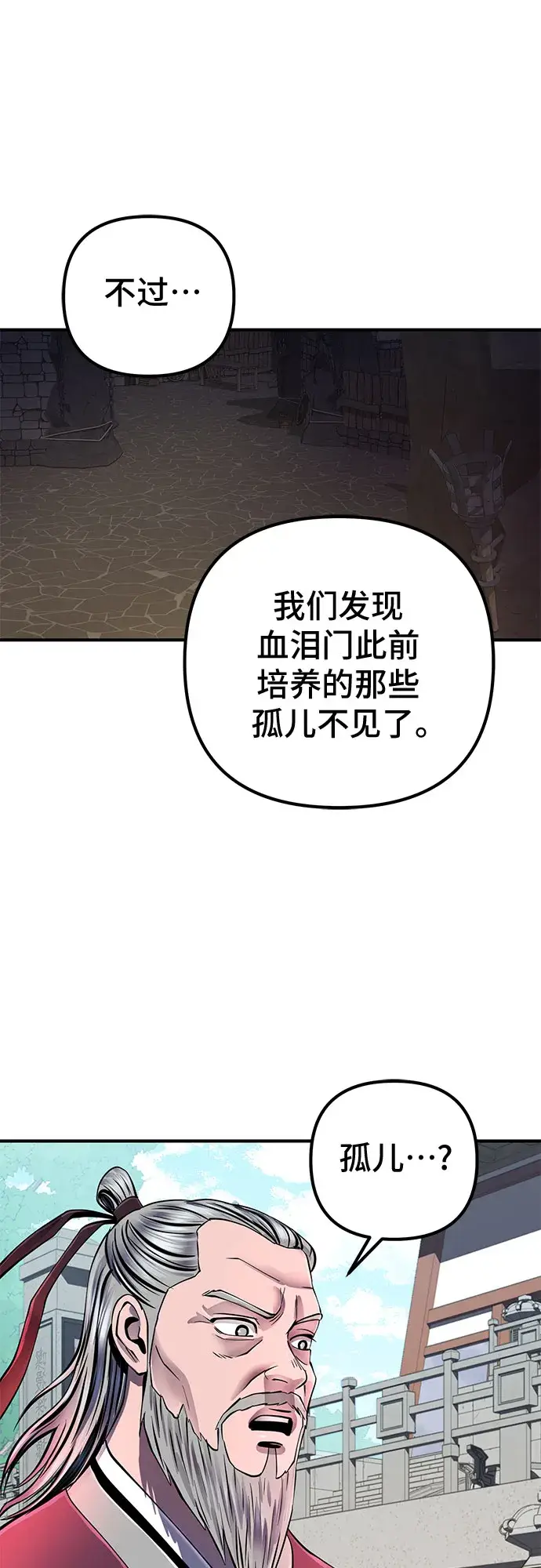 《彭家四公子》第47话图27