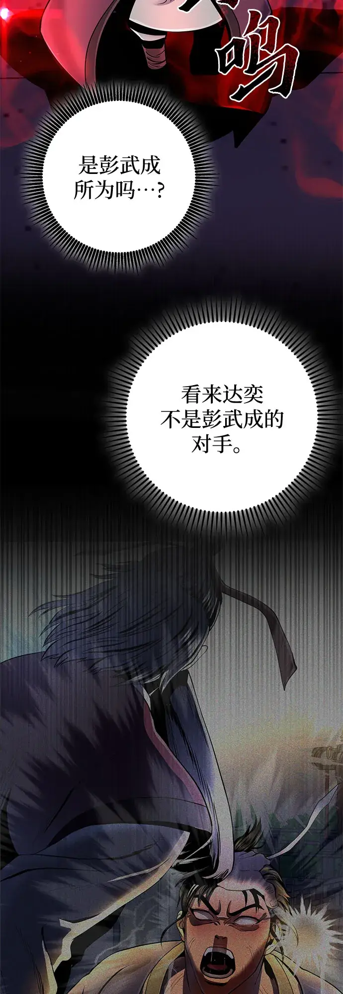 《彭家四公子》第47话图29