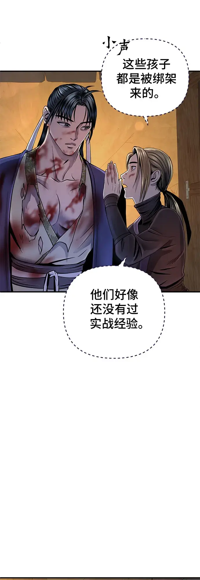 《彭家四公子》第47话图3