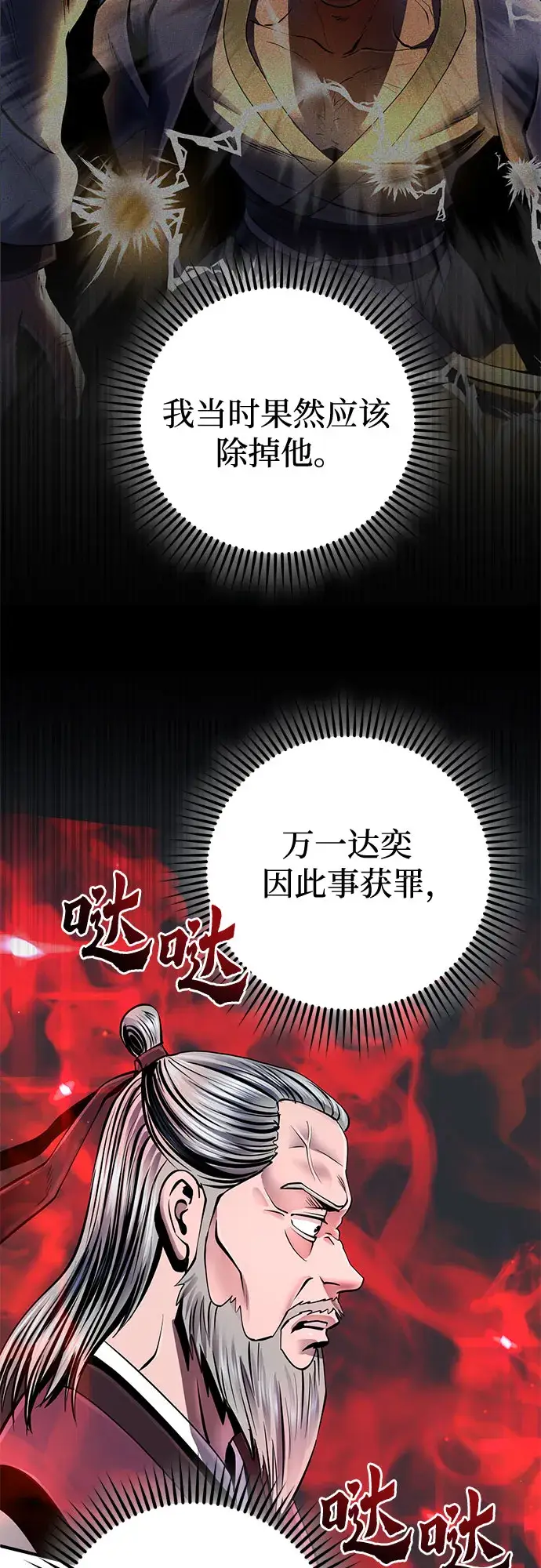 《彭家四公子》第47话图30