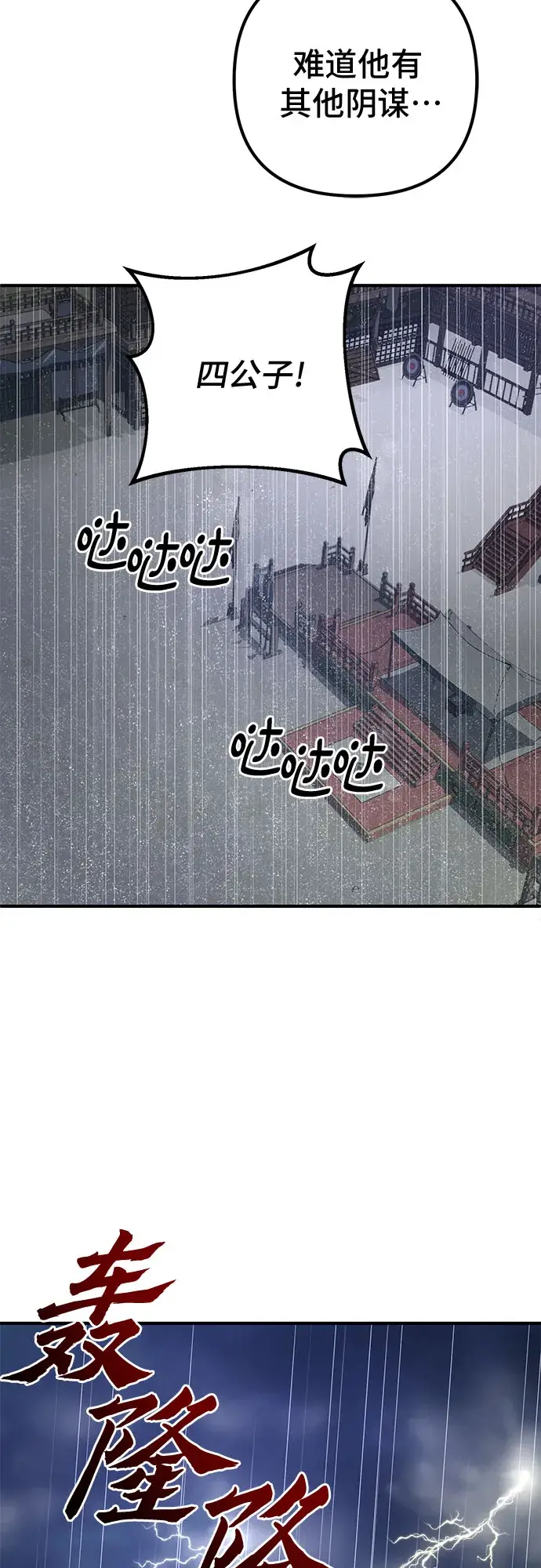《彭家四公子》第47话图40