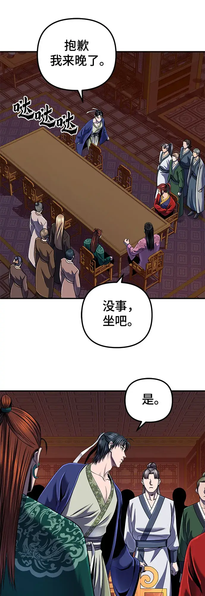 《彭家四公子》第47话图44
