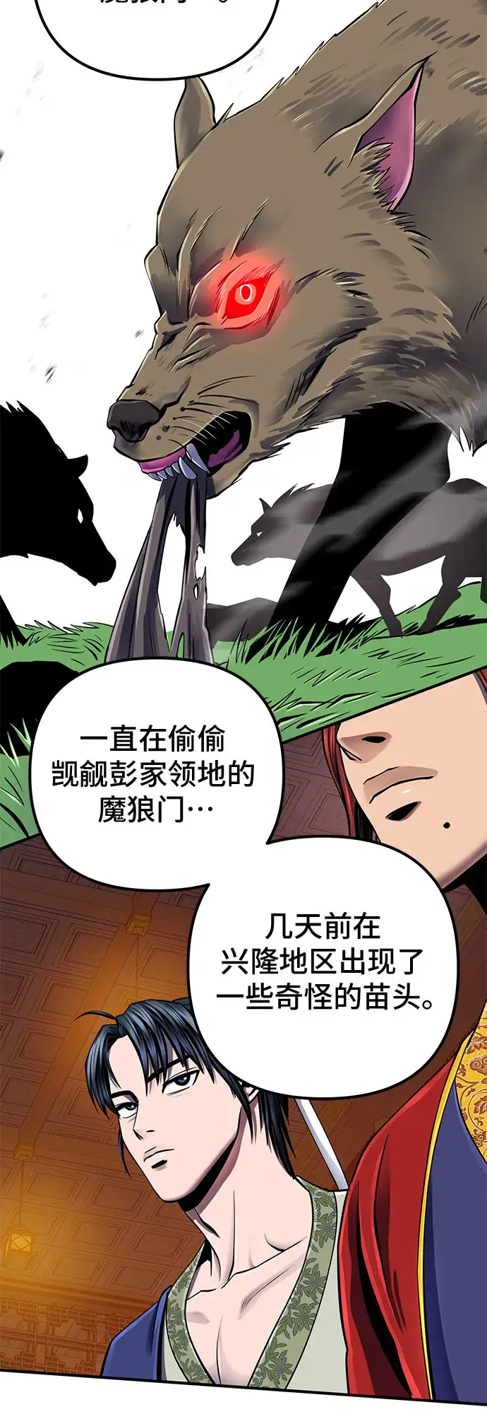 《彭家四公子》第47话图47