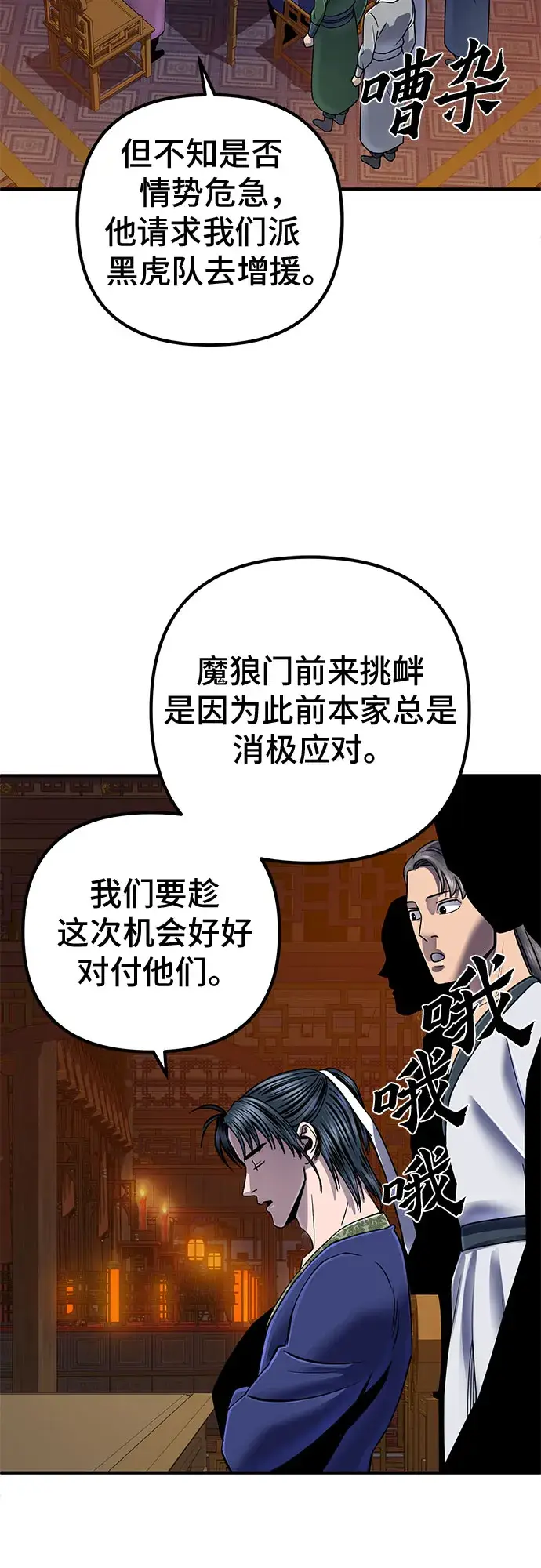 《彭家四公子》第47话图50
