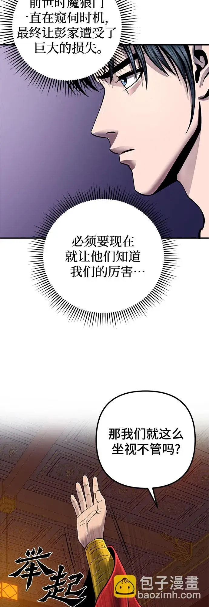《彭家四公子》第47话图52