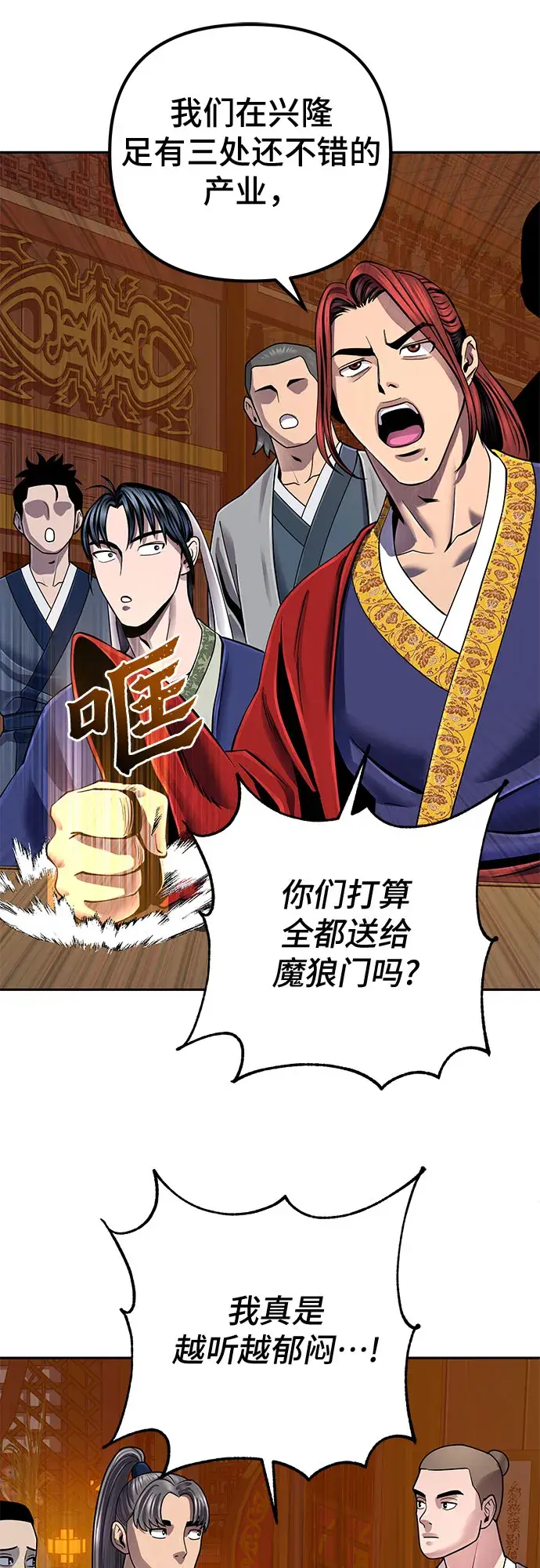 《彭家四公子》第47话图54