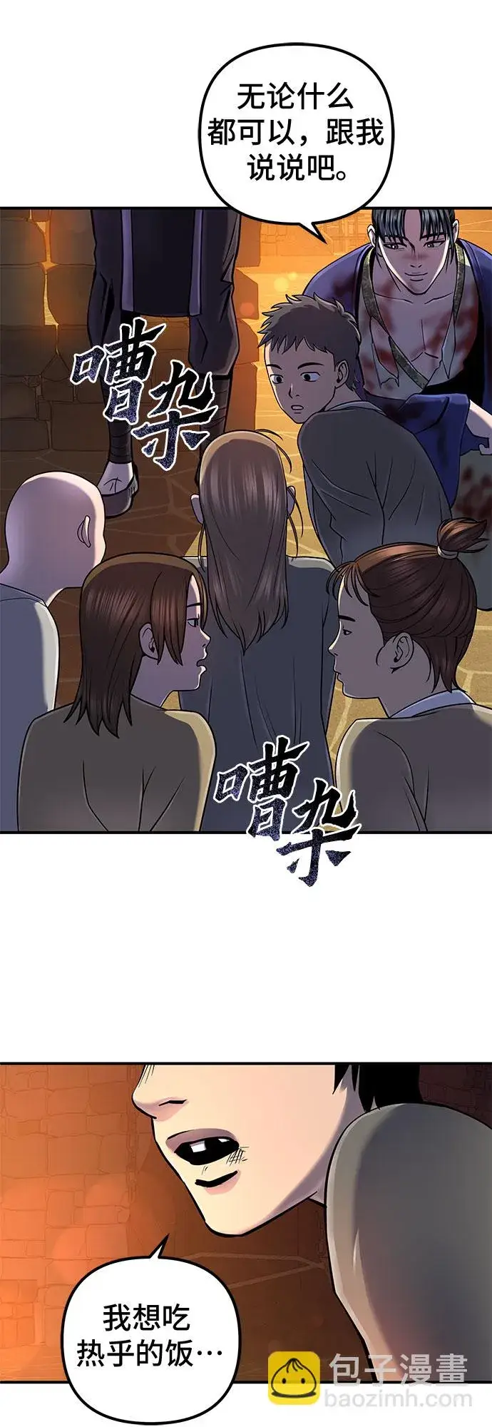 《彭家四公子》第47话图6