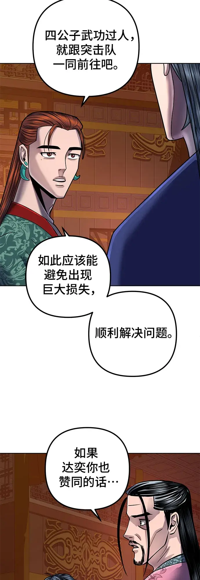 《彭家四公子》第47话图60