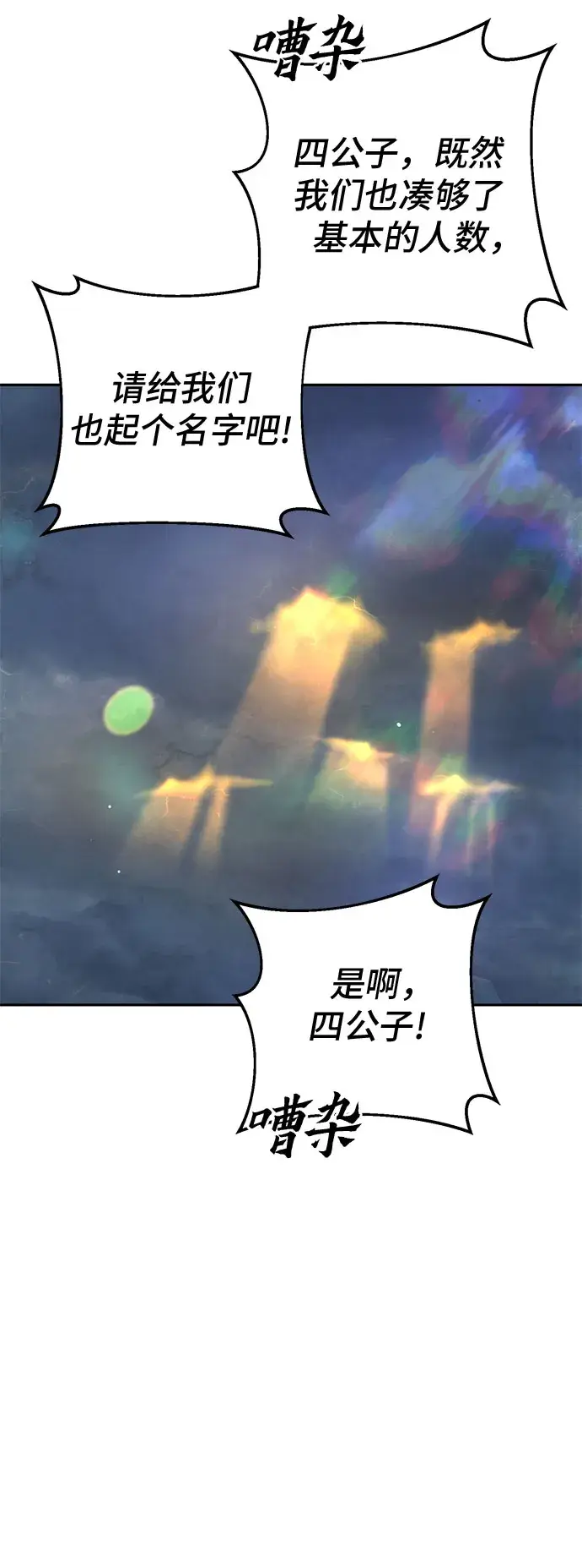 《彭家四公子》第48话图14