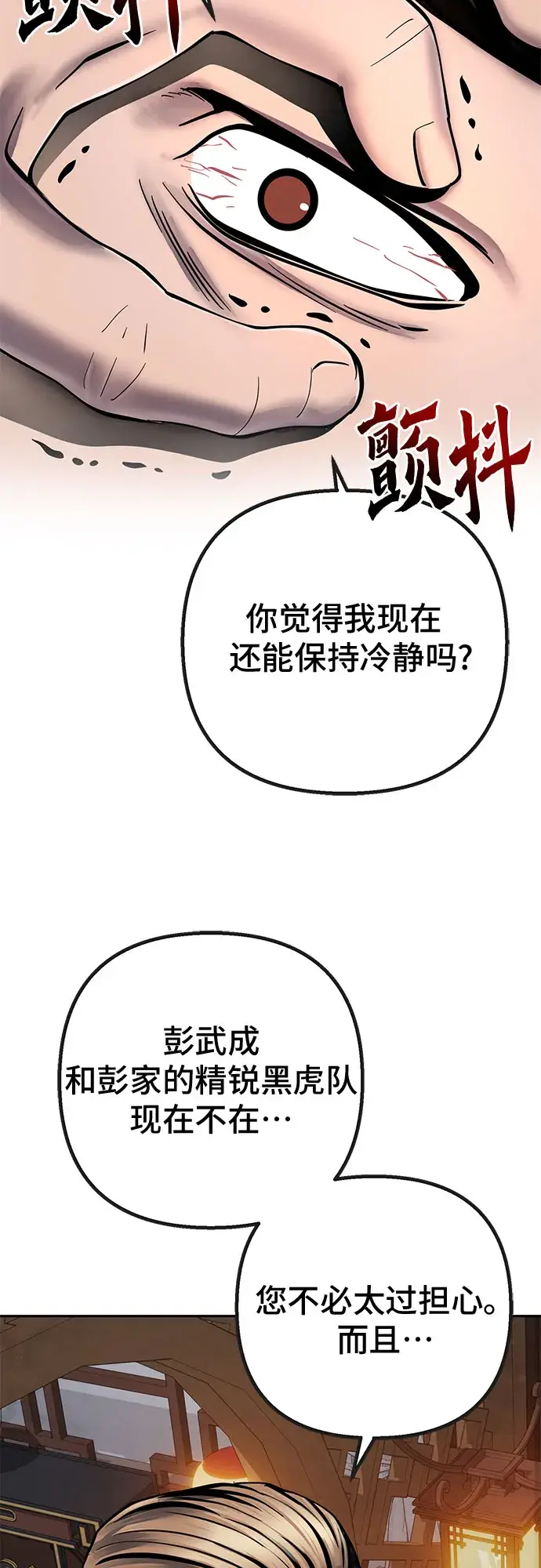 《彭家四公子》第48话图27