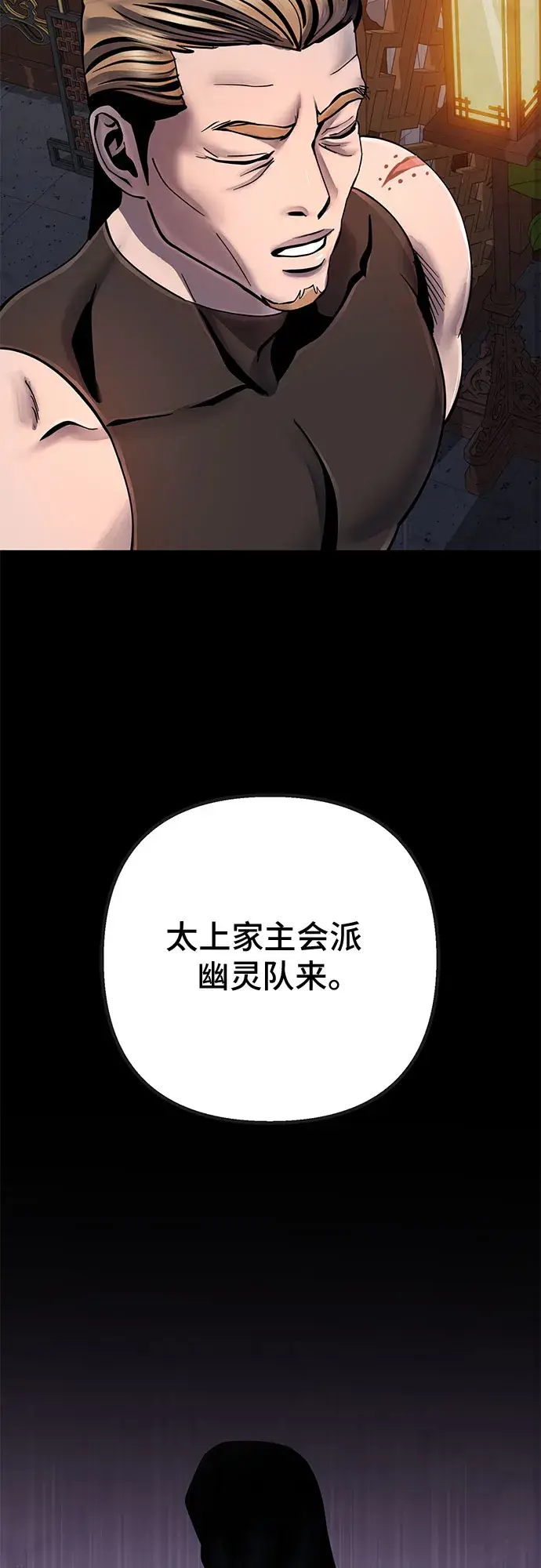 《彭家四公子》第48话图28