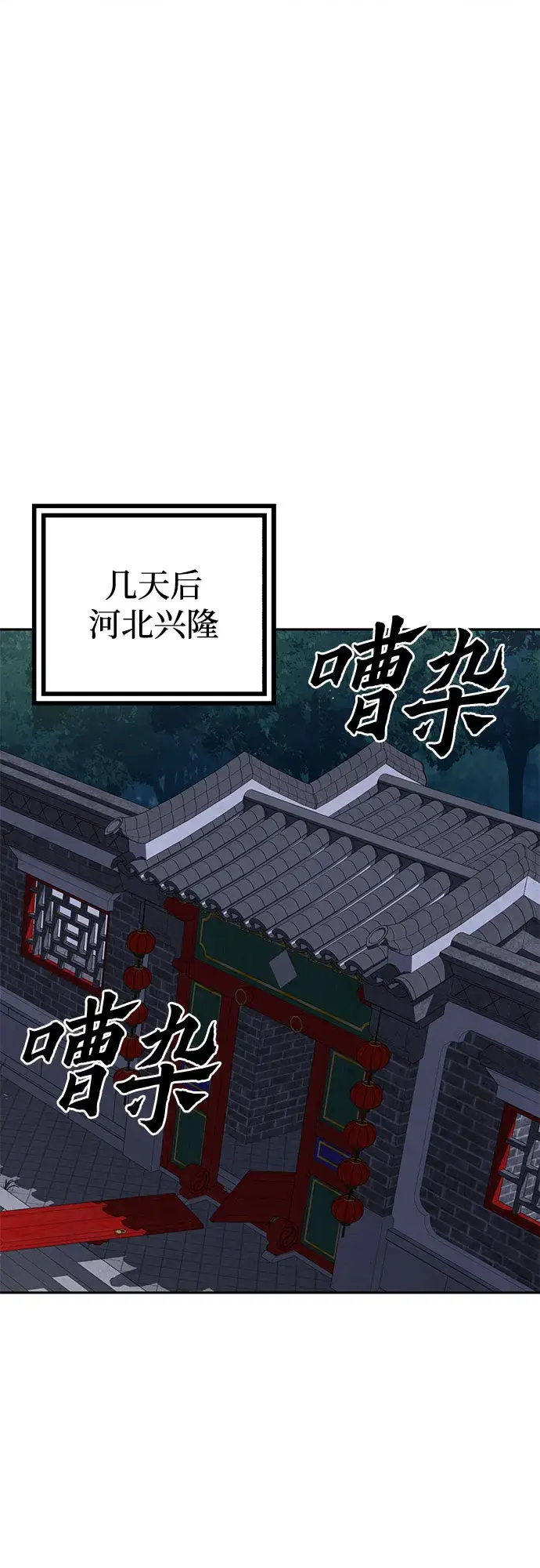 《彭家四公子》第48话图36