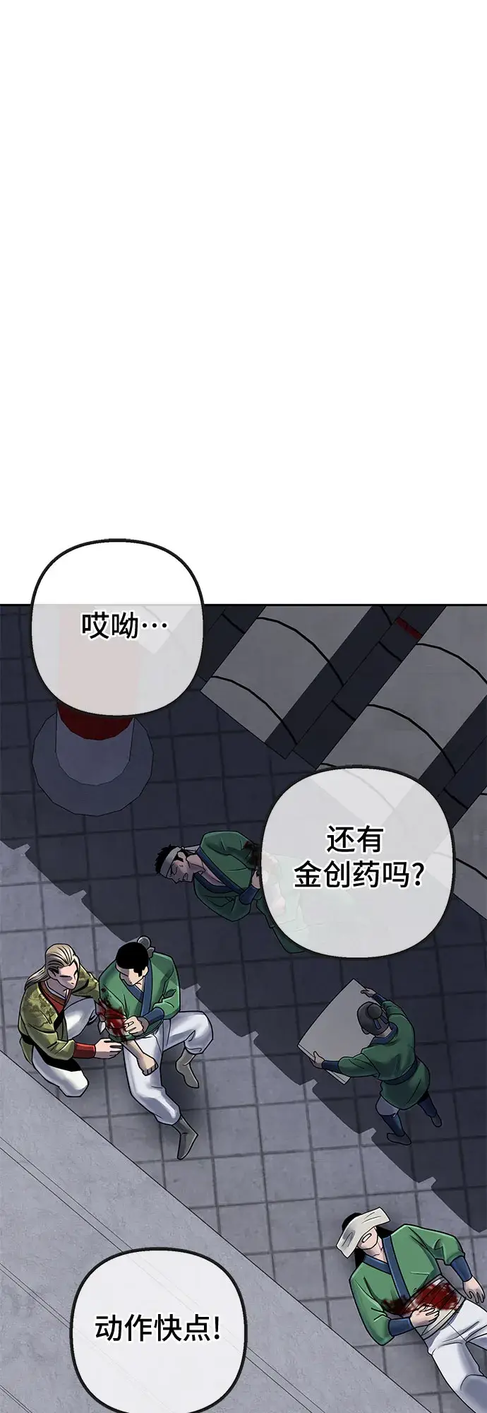 《彭家四公子》第48话图37