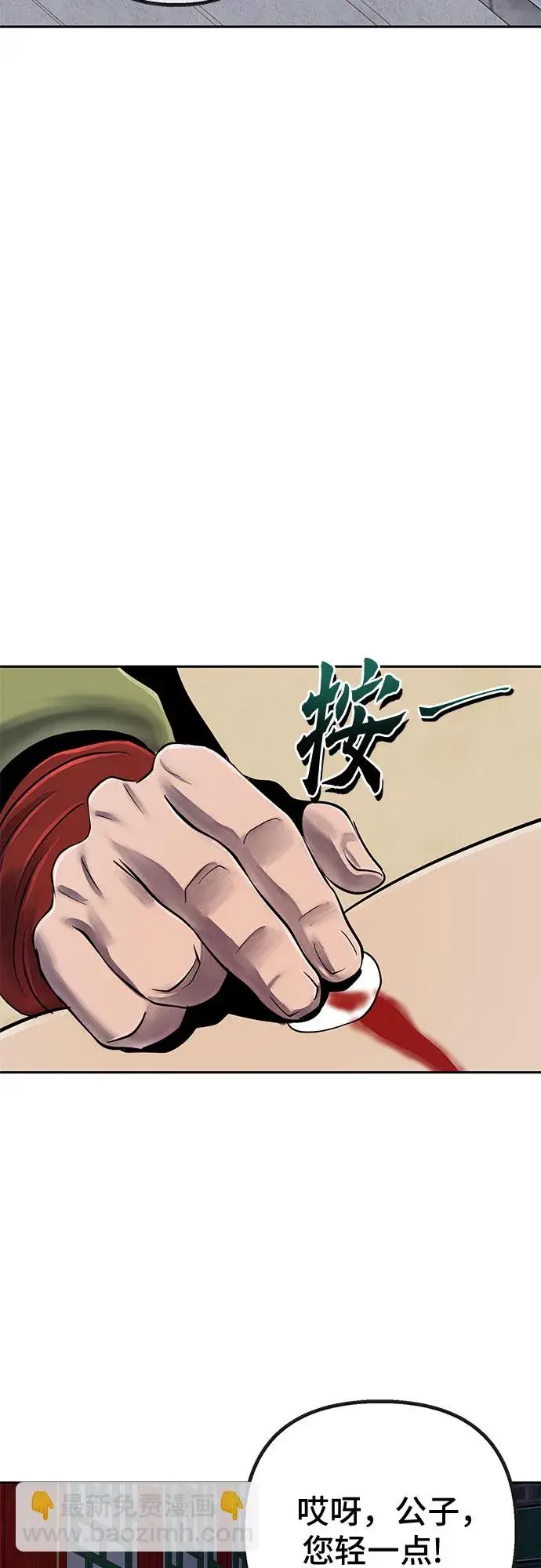 《彭家四公子》第48话图38