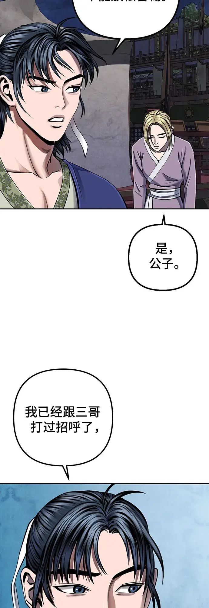 《彭家四公子》第48话图4
