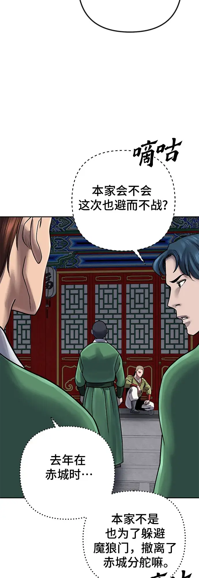 《彭家四公子》第48话图42