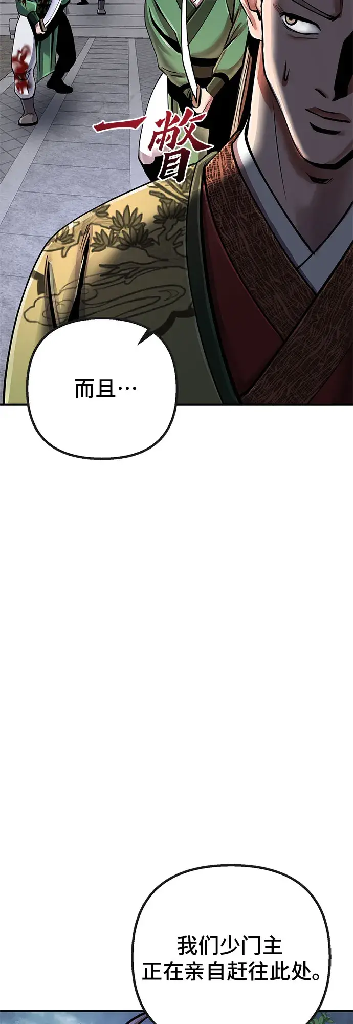 《彭家四公子》第48话图54