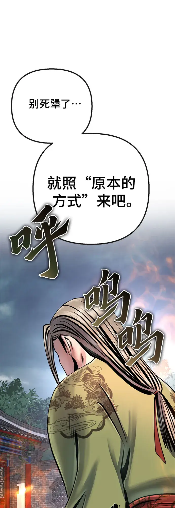 《彭家四公子》第48话图56
