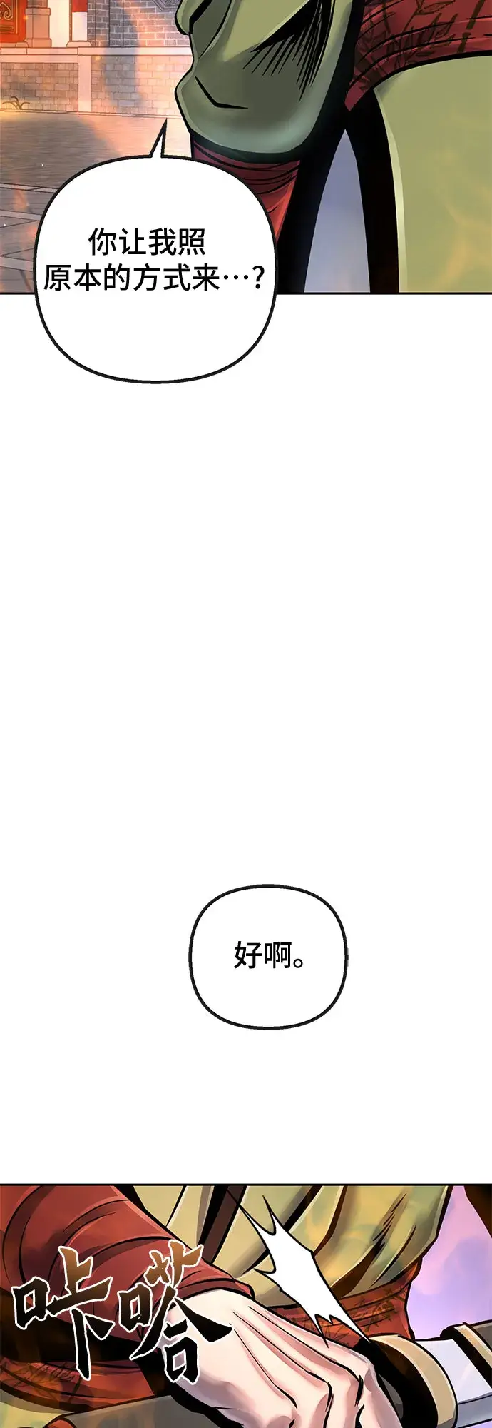 《彭家四公子》第48话图57