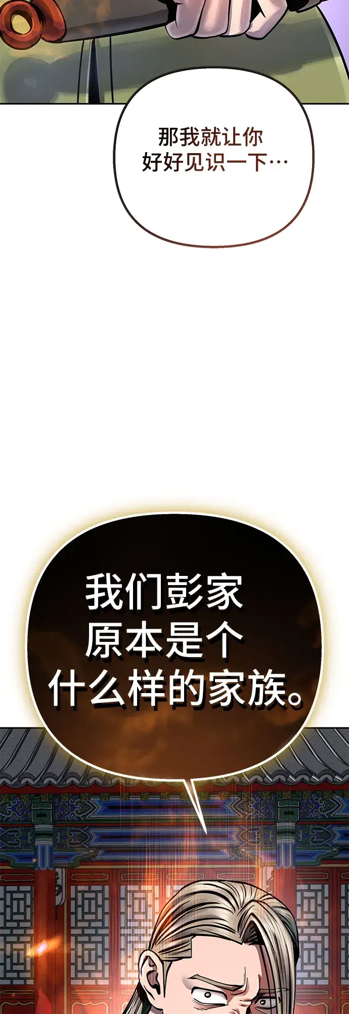 《彭家四公子》第48话图58