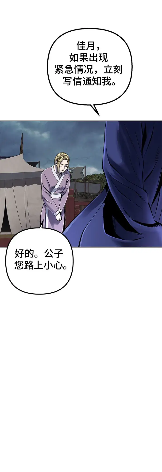 《彭家四公子》第48话图6