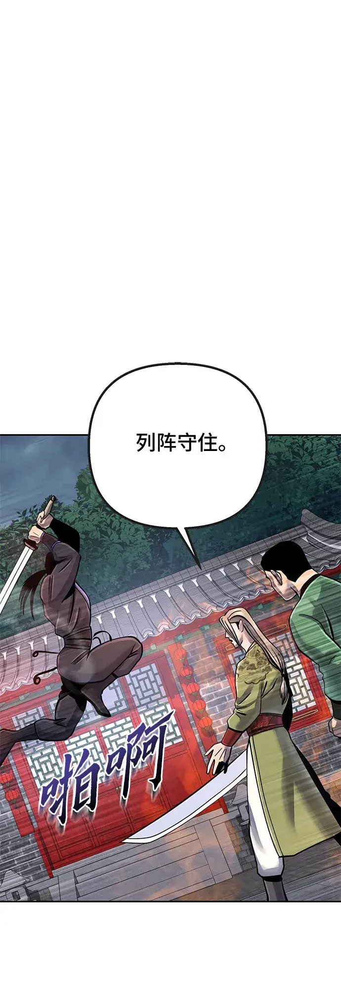 《彭家四公子》第48话图63