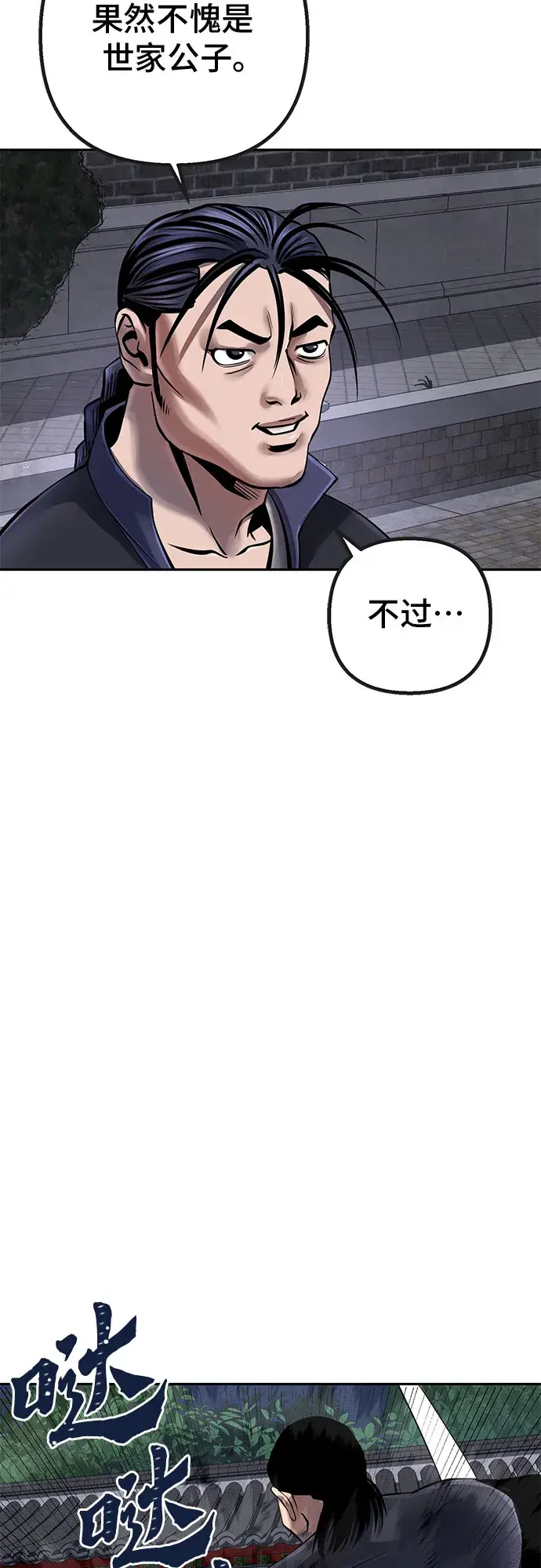 《彭家四公子》第48话图73