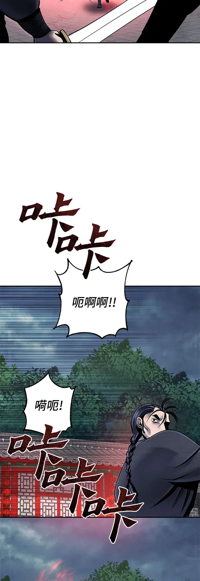 《彭家四公子》第48话图82