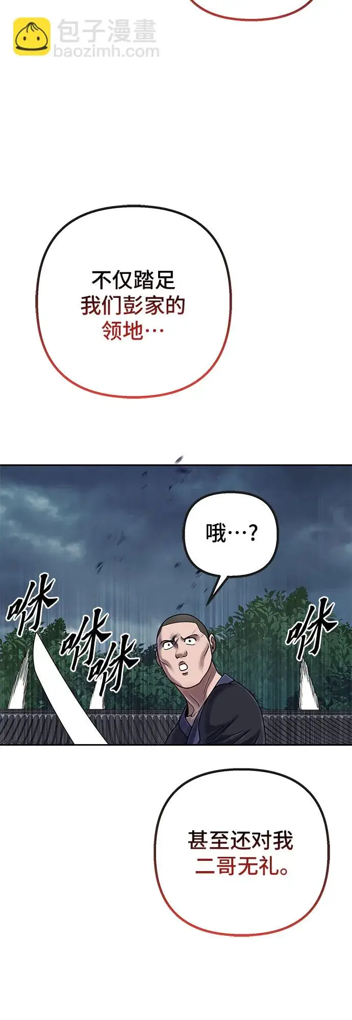 《彭家四公子》第48话图86